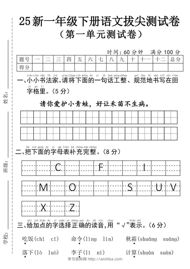 25年一下语文第一单元拔尖测试卷–请你爱护小青蛙-4页-学习资料站