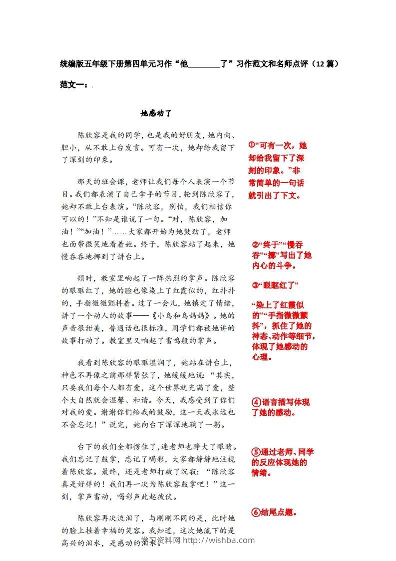 五下语文：第四单元习作《他__________了》习作范文和名师点评（11篇）-学习资料站