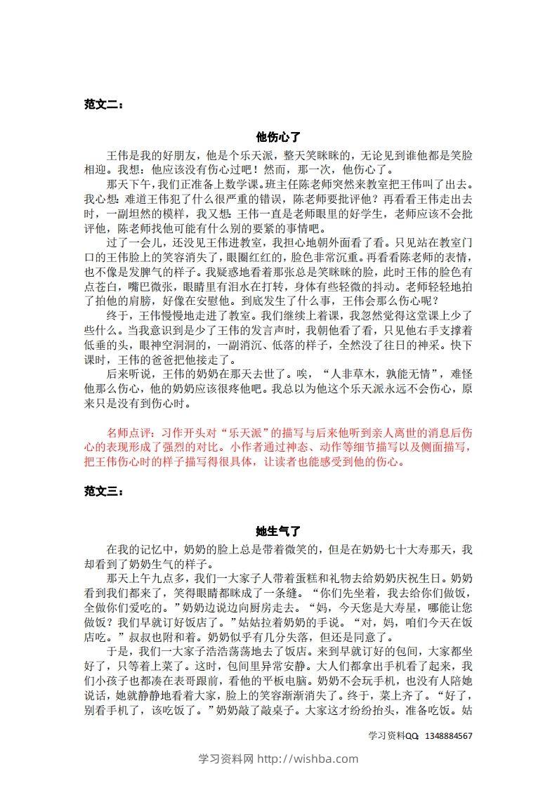 图片[2]-五下语文：第四单元习作《他__________了》习作范文和名师点评（11篇）-学习资料站
