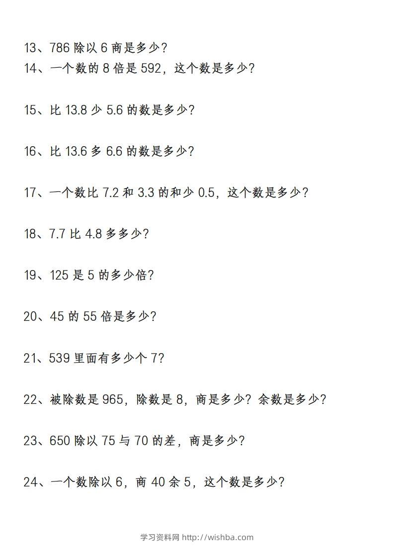 图片[2]-三下数学《列式计算》专项练习99题-学习资料站
