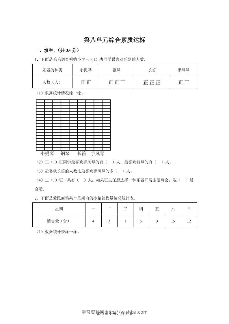 青岛63版数学三年级下册第八单元《数据的收集和整理（二）》单元测试卷-学习资料站