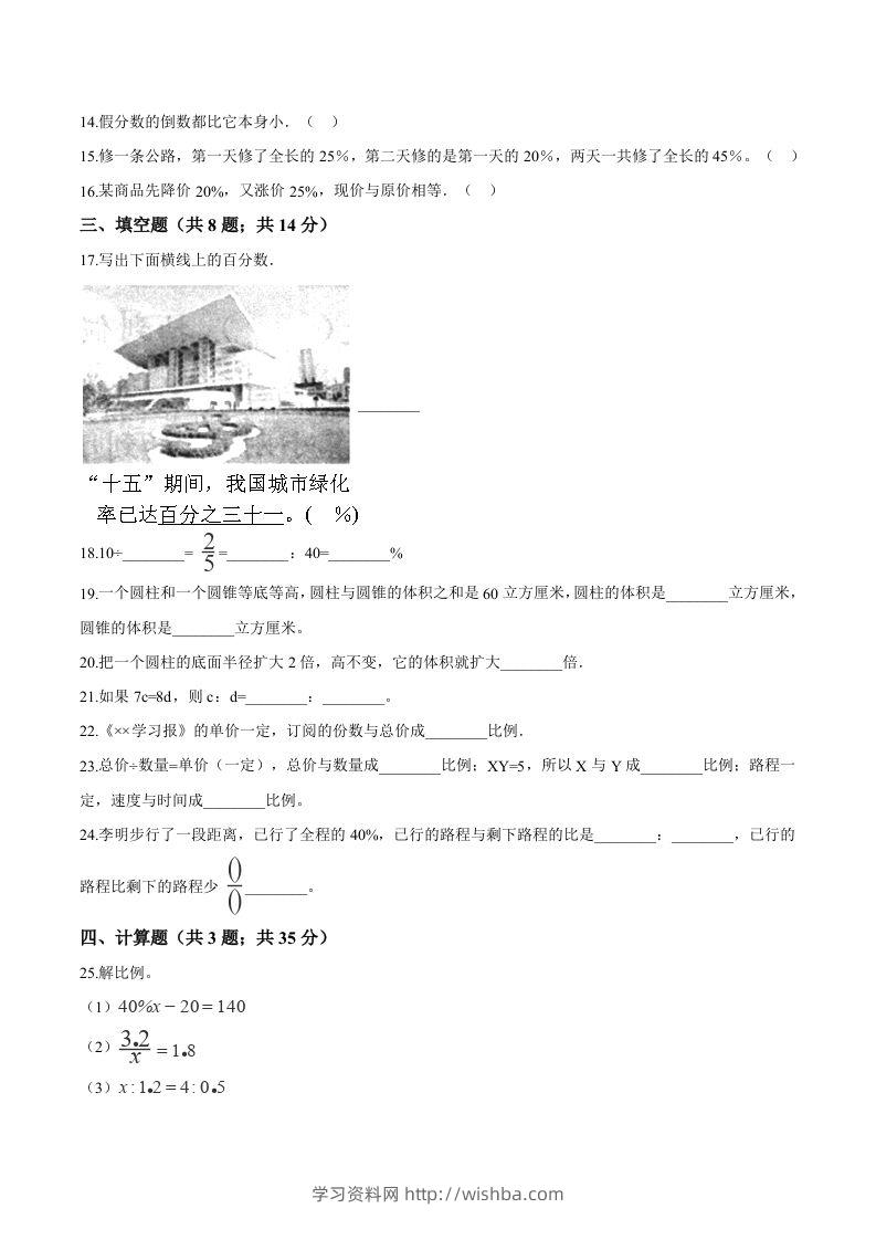 图片[2]-西师小学六年级下册期中考试数学试卷2（含解析）-学习资料站