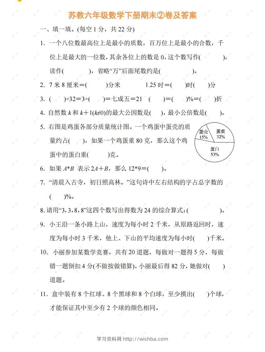 苏教六年级数学下册期末测试②卷及答案-学习资料站