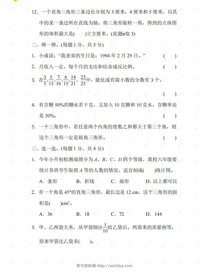 图片[2]-苏教六年级数学下册期末测试②卷及答案-学习资料站