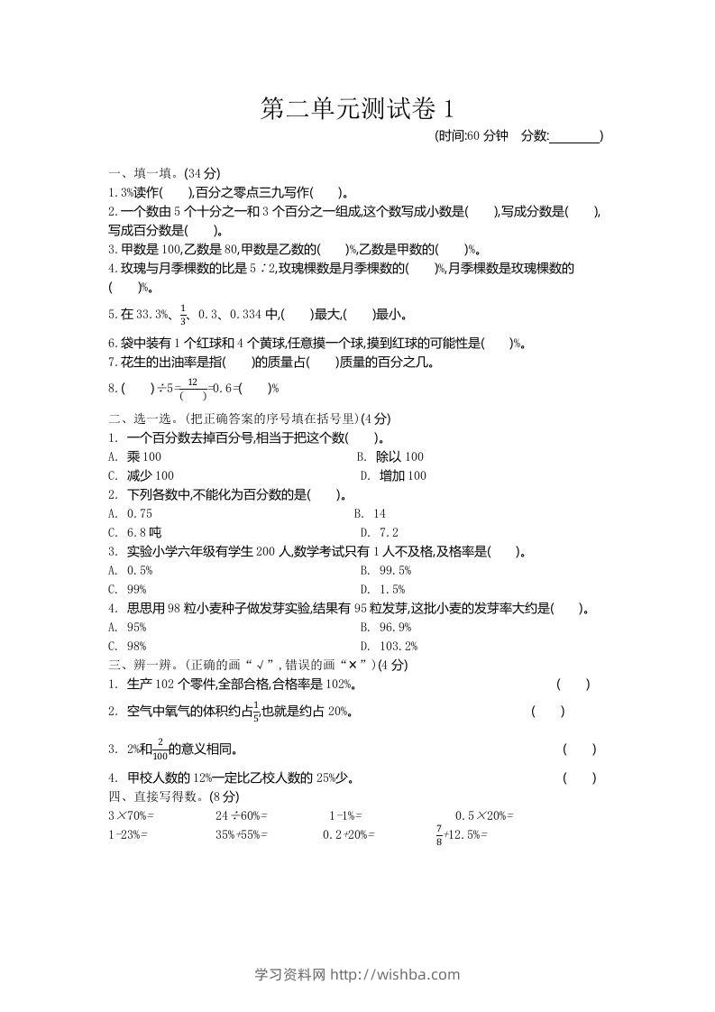五下（54制）青岛版数学第二单元检测-1-学习资料站