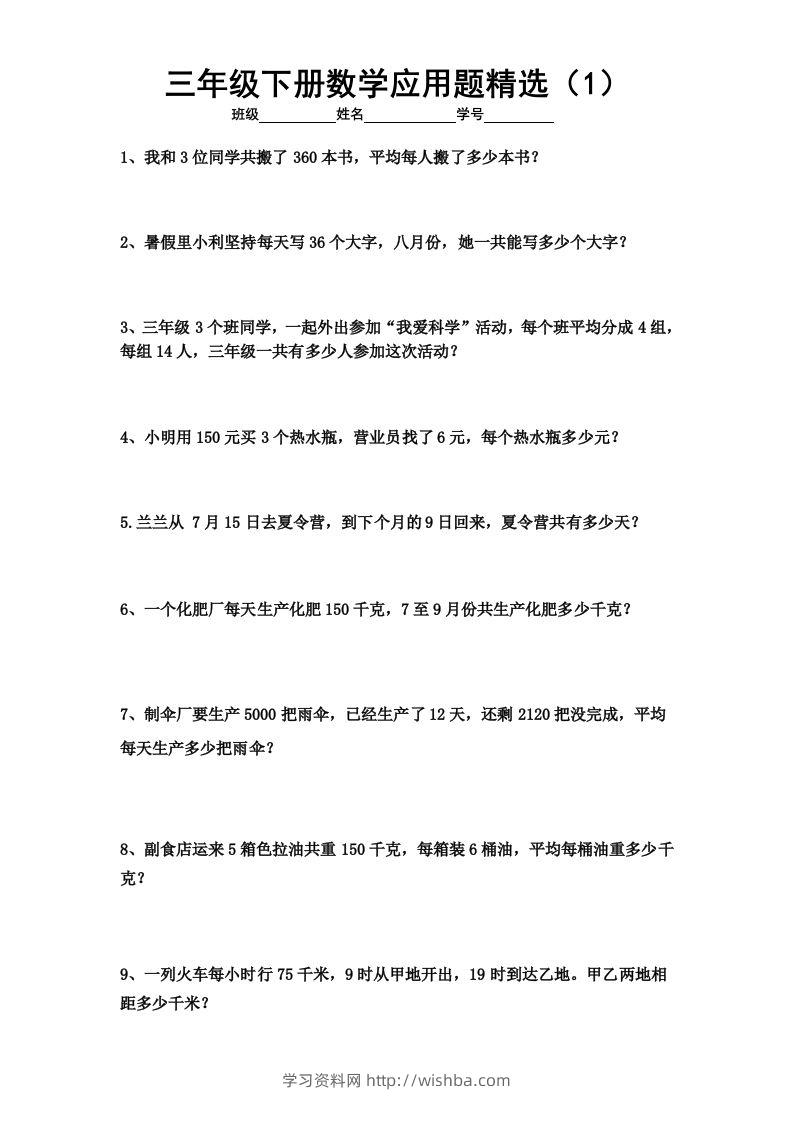 三下数学应用题专项练习精选题-学习资料站