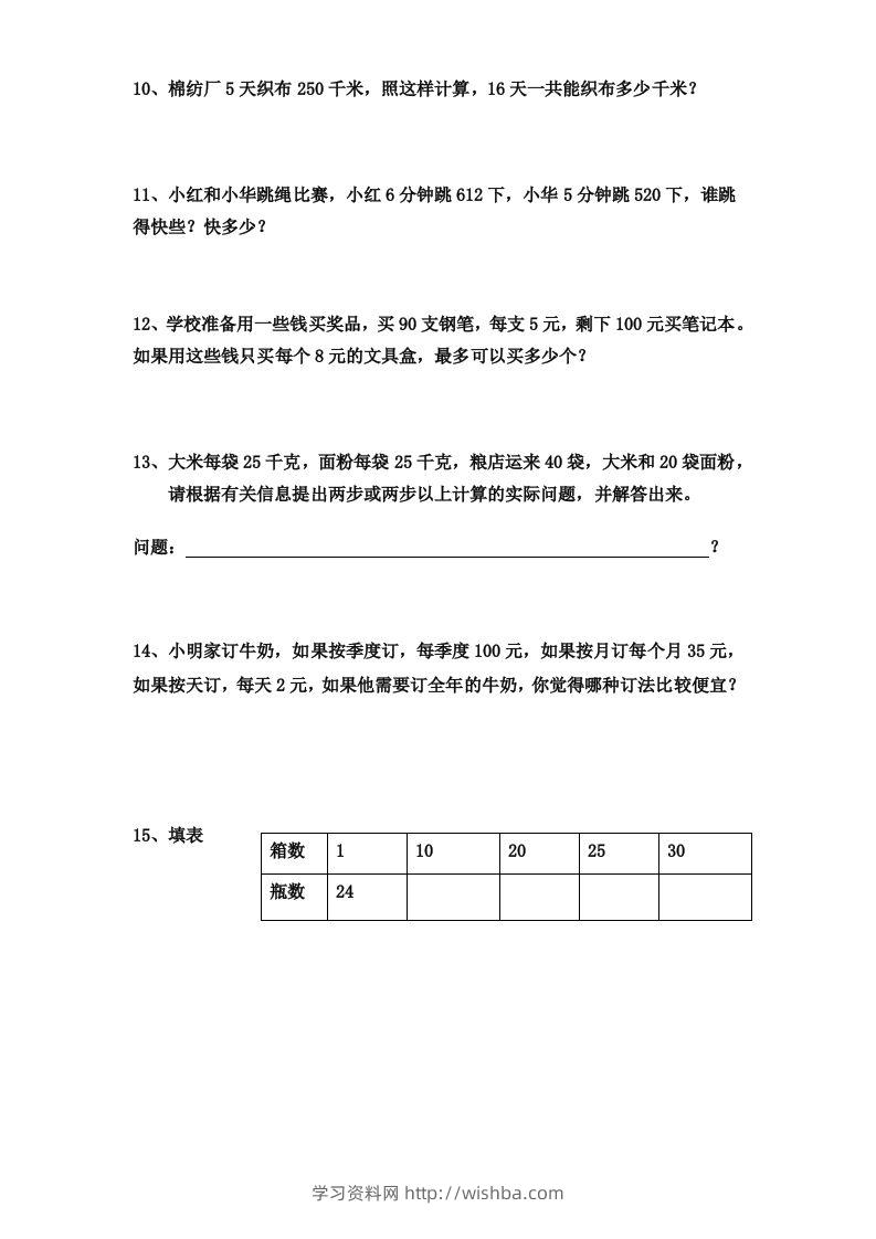 图片[2]-三下数学应用题专项练习精选题-学习资料站