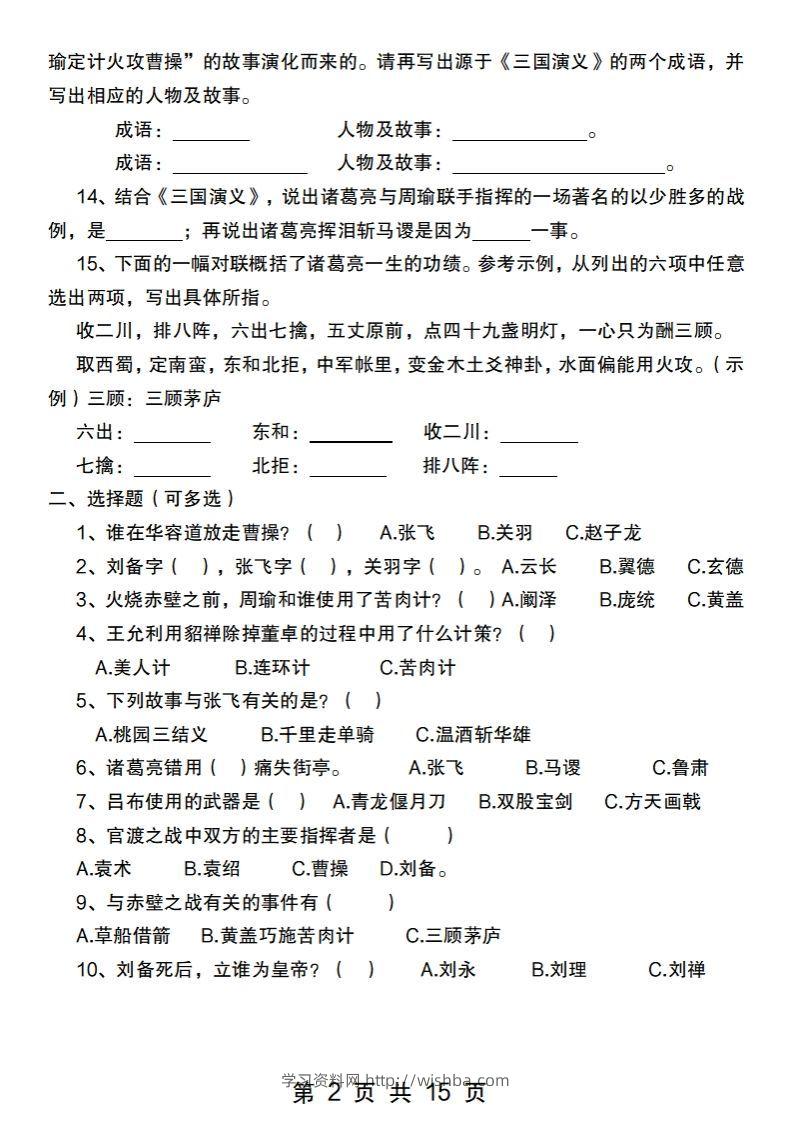 图片[2]-小升初语文【四大名著常考100题汇总】-学习资料站