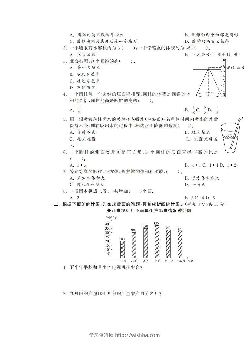 图片[2]-六下苏教版数学第一次月考试卷-学习资料站