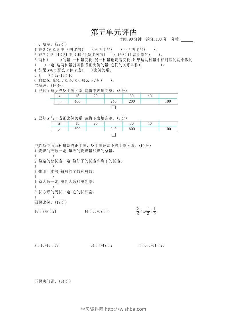 五下（54制）青岛版数学第五单元检测-2-学习资料站