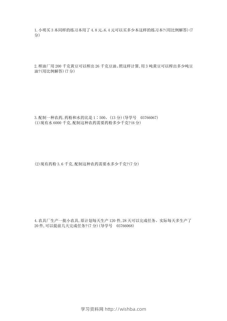 图片[2]-五下（54制）青岛版数学第五单元检测-2-学习资料站