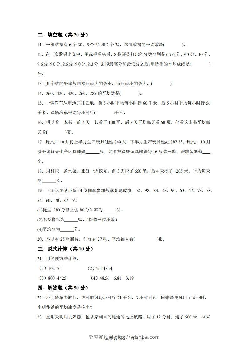 图片[2]-青岛版63数学四年级下册第八单元《我锻炼我健康》单元测试卷-学习资料站