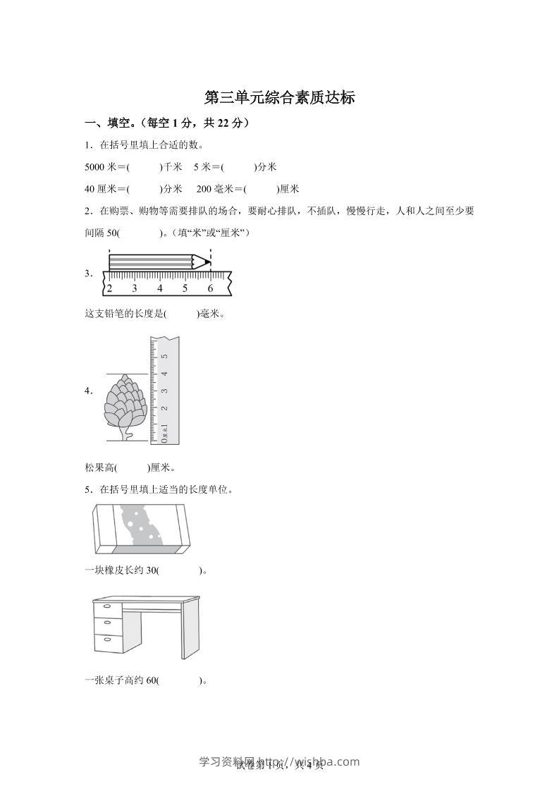 青岛63版数学二年级下册第三单元《毫米、分米、千米的认识》单元测试卷-学习资料站
