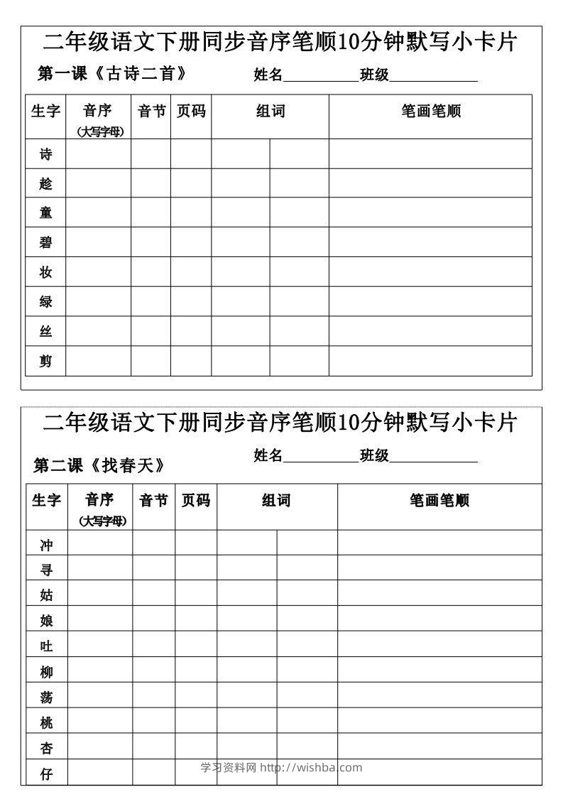 二下语文同步音序笔顺10分钟默写小卡片15页-学习资料站