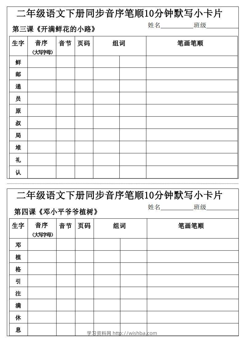 图片[2]-二下语文同步音序笔顺10分钟默写小卡片15页-学习资料站