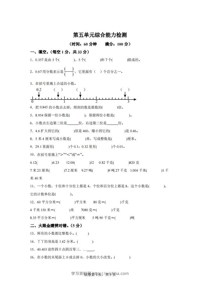 青岛版63数学四年级下册第五单元《小数的意义和性质》综合能力检测卷-学习资料站