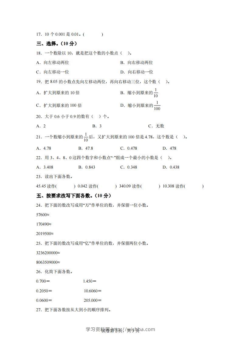 图片[2]-青岛版63数学四年级下册第五单元《小数的意义和性质》综合能力检测卷-学习资料站