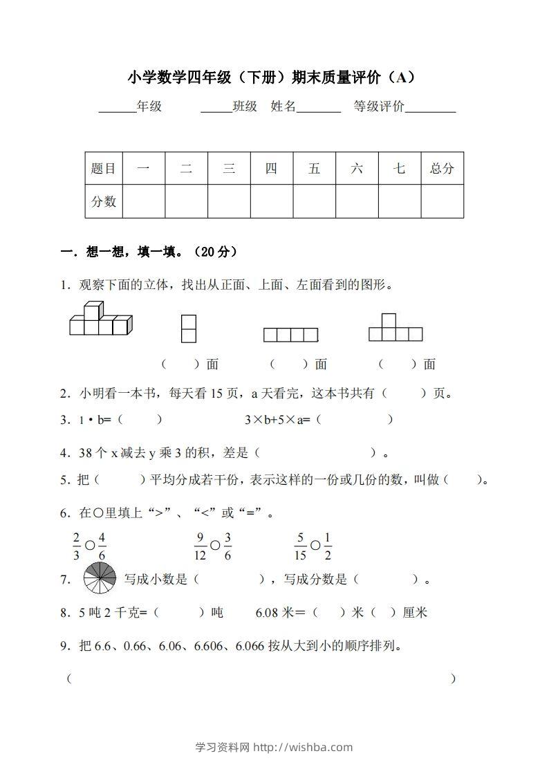 四下冀教版数学期末测试卷-2-学习资料站