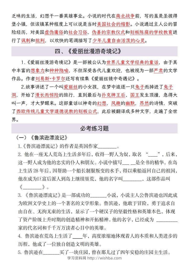 图片[2]-六年级语文下册考点汇总-学习资料站