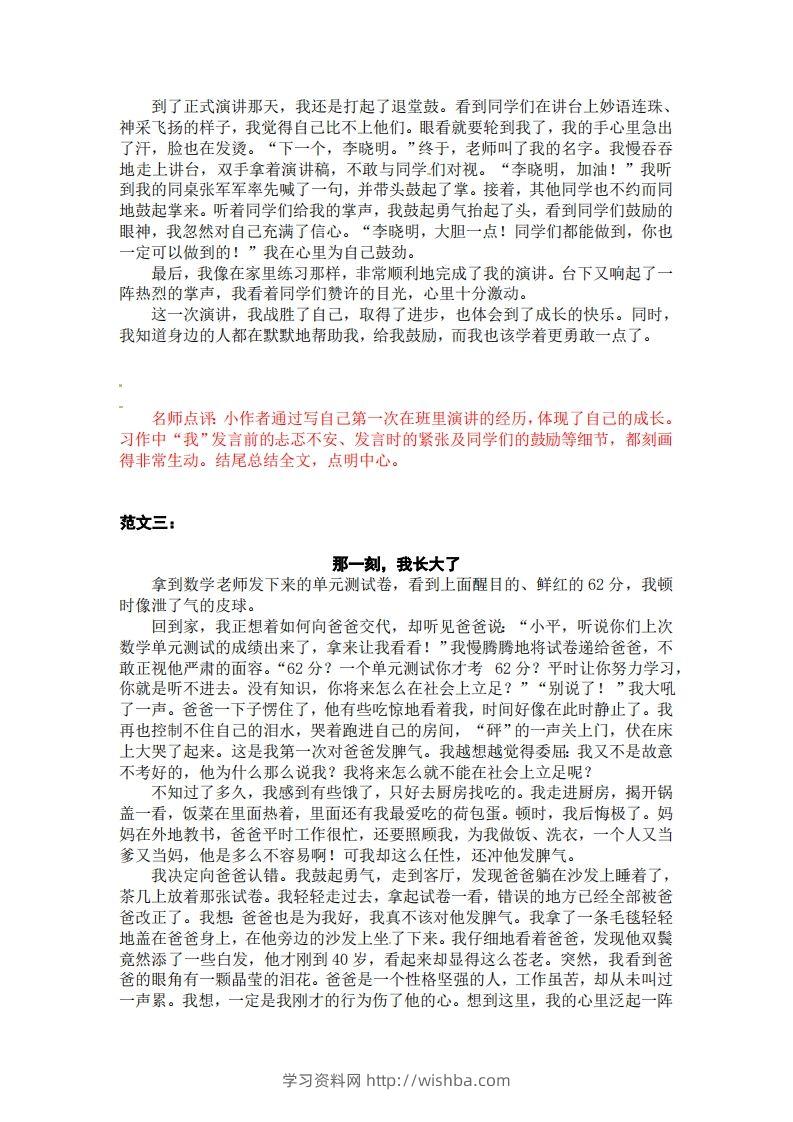 图片[2]-五下语文1-8单元习作范文+点评-学习资料站