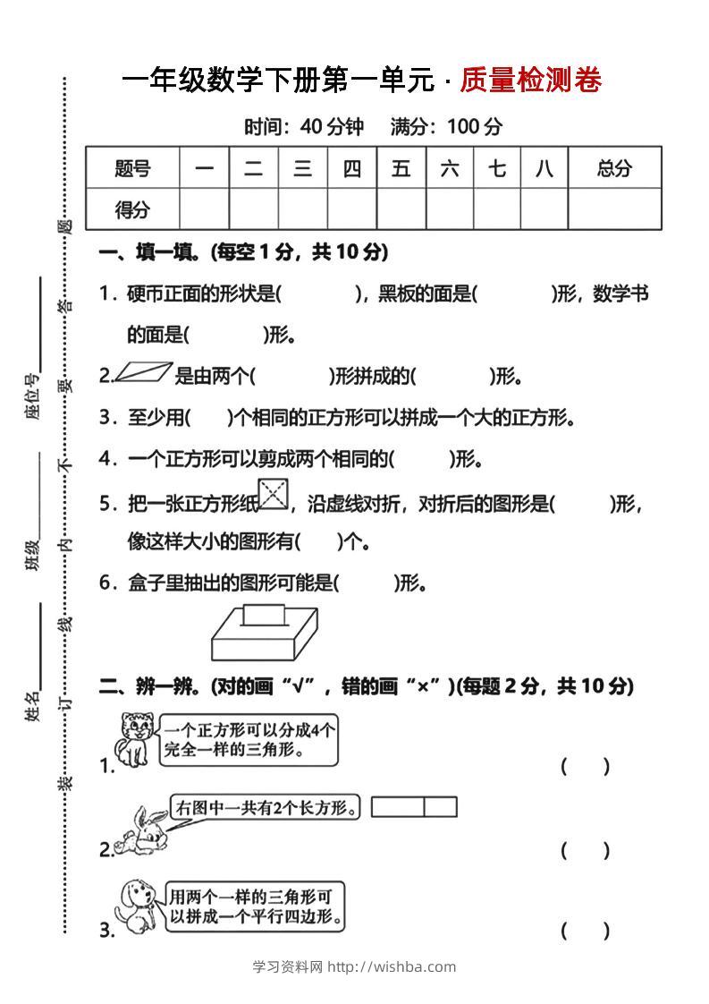 一下数学第一单元质量检测卷人教-学习资料站