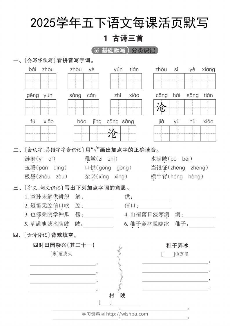 2025学年五下语文每课活页默写（第一单元）-学习资料站
