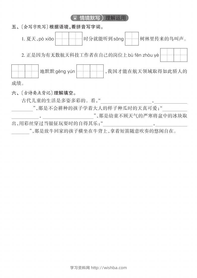 图片[2]-2025学年五下语文每课活页默写（第一单元）-学习资料站