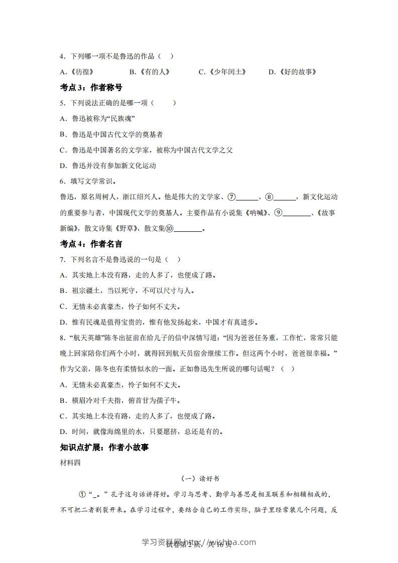 图片[2]-【阅读】统编版语文六年级下册整本书阅读：朝花夕拾-学习资料站