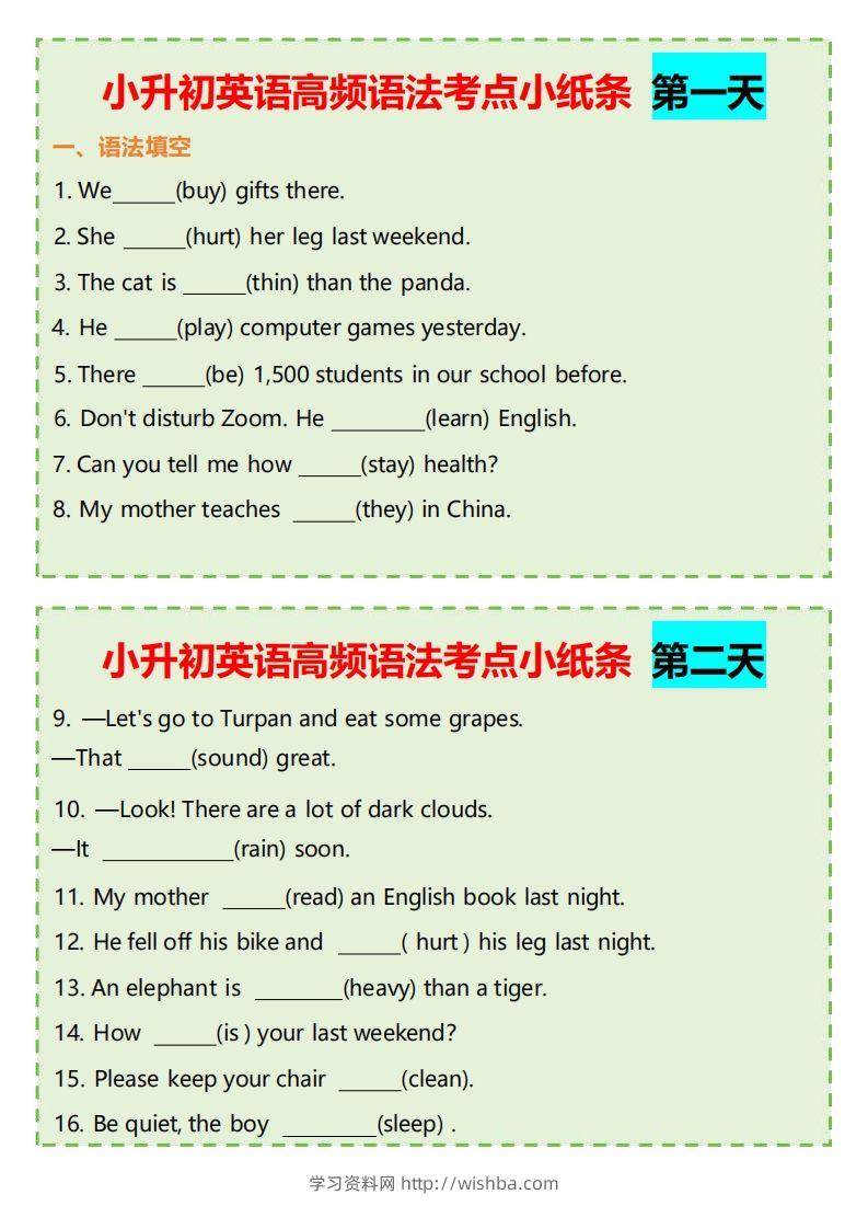 【小升初英语】高频语法考点小纸条-学习资料站