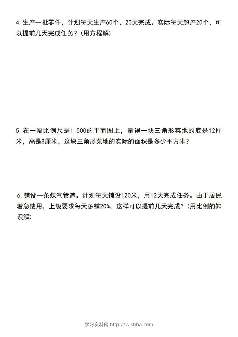 图片[2]-六下数学比例应用题综合强化训练特训卷-学习资料站