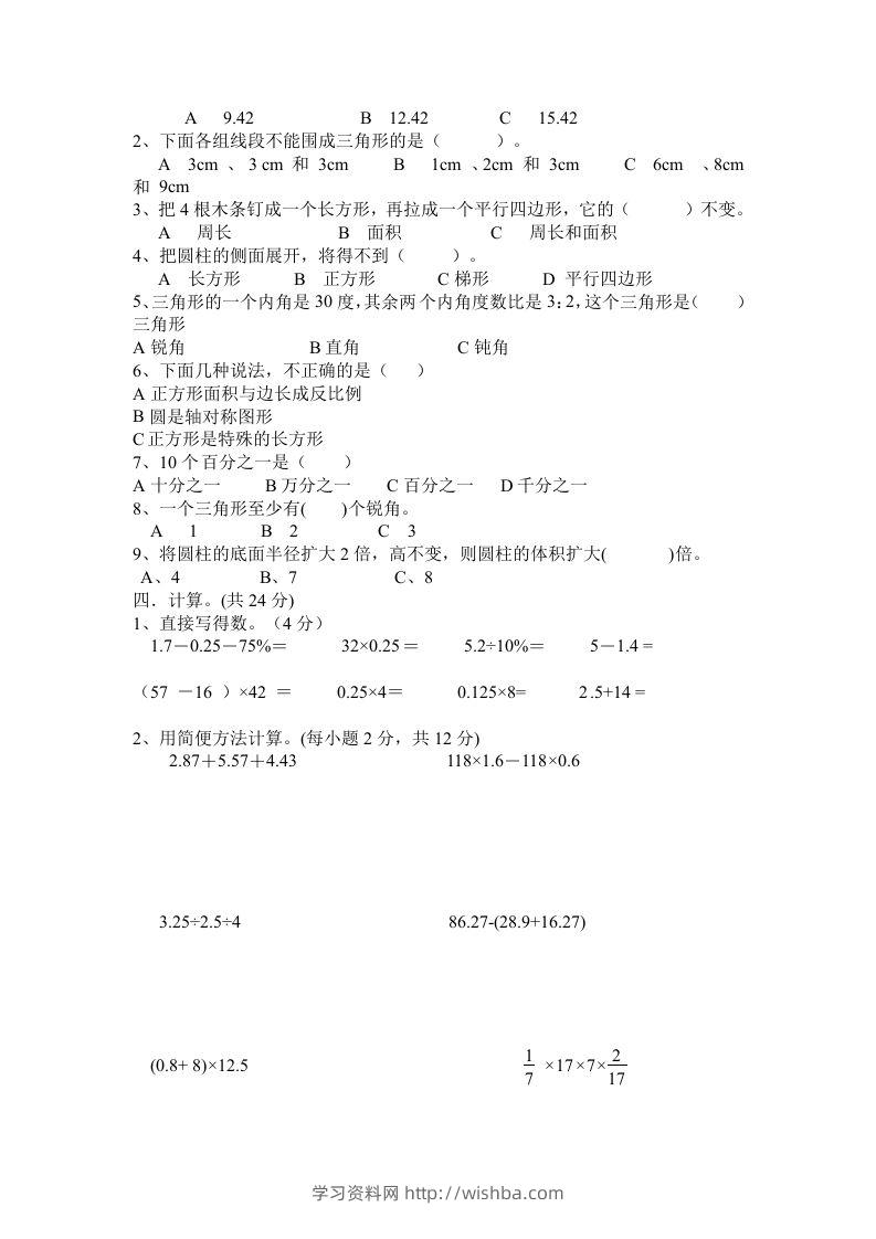 图片[2]-西师大版小学六年级下册期末考试数学试卷4（含答案）-学习资料站