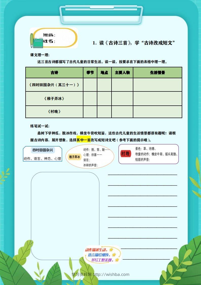图片[2]-【全册每课小练笔】五下语文特色作业-学习资料站