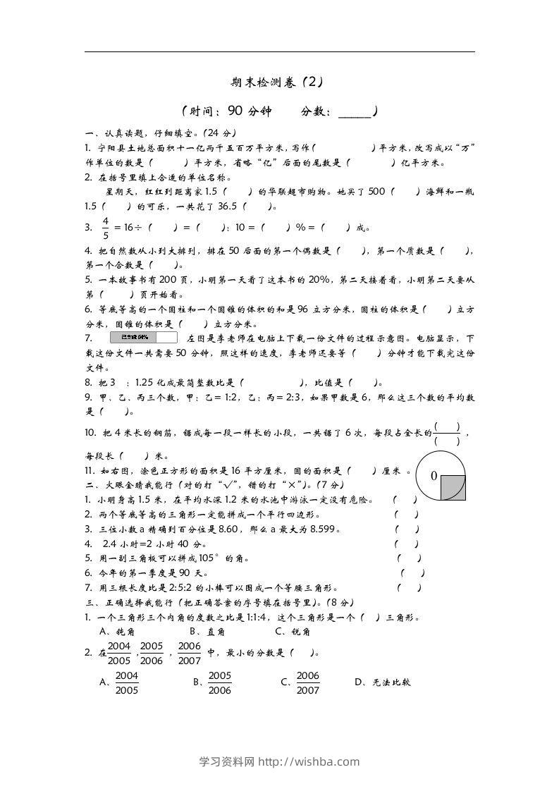 六下青岛63版数学小升初期末测试卷-2-学习资料站