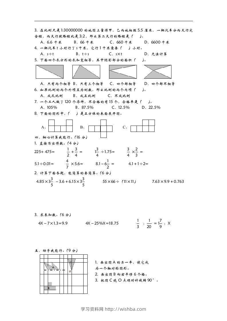 图片[2]-六下青岛63版数学小升初期末测试卷-2-学习资料站