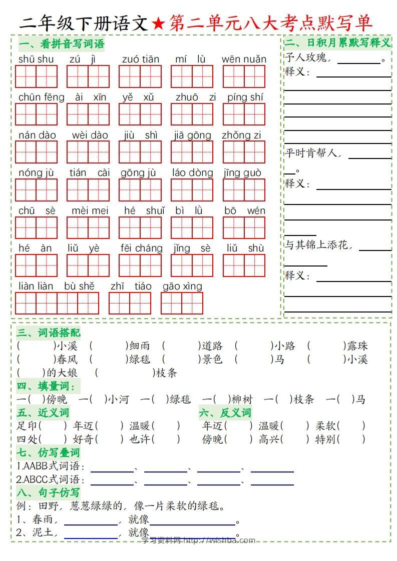 图片[2]-二年级下册语文八大考点默写单空白-学习资料站