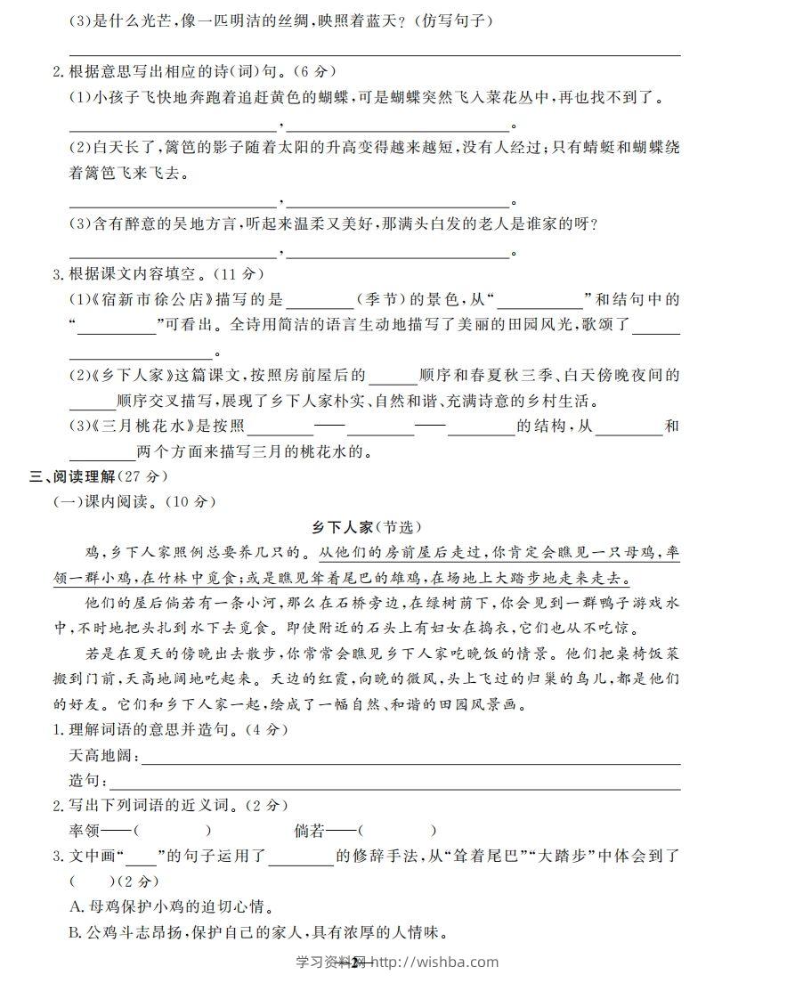 图片[2]-四下语文第一单元测试卷-3-学习资料站
