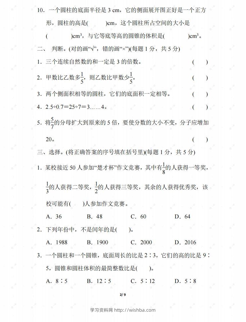 图片[2]-北师大六年级数学下册期末检测④卷及答案-学习资料站