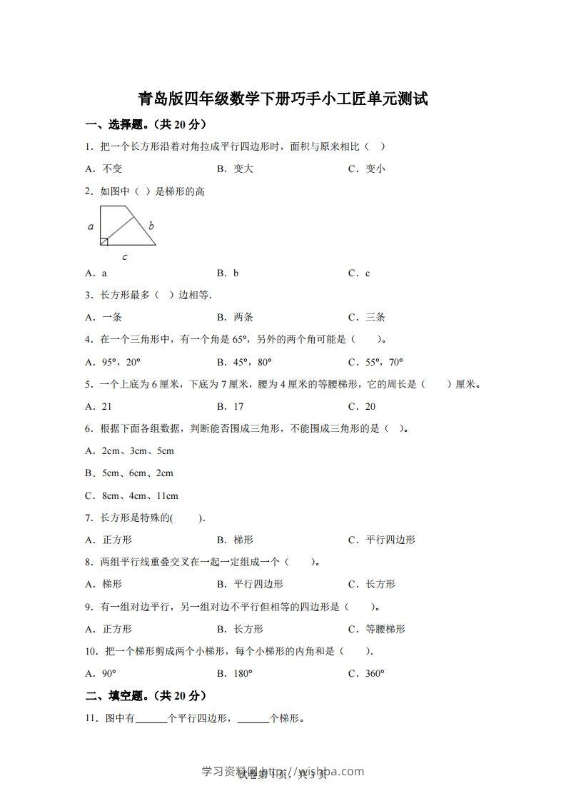 青岛版63数学四年级下册第四单元《巧手小工匠》单元测试卷-学习资料站