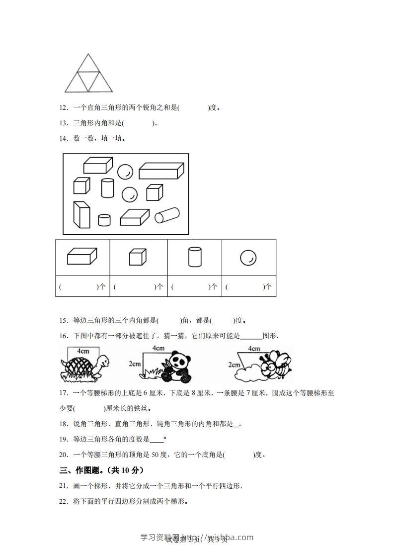 图片[2]-青岛版63数学四年级下册第四单元《巧手小工匠》单元测试卷-学习资料站