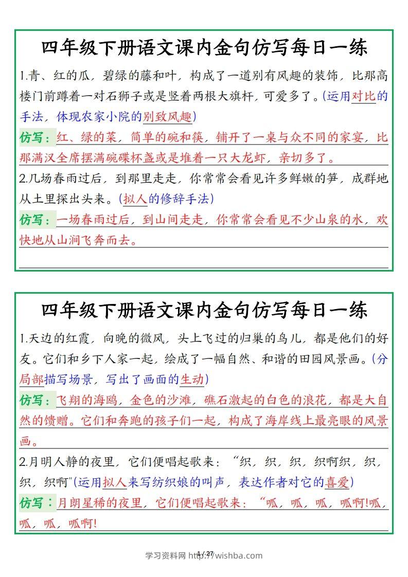 四年级下册语文金句仿写每日一练-学习资料站