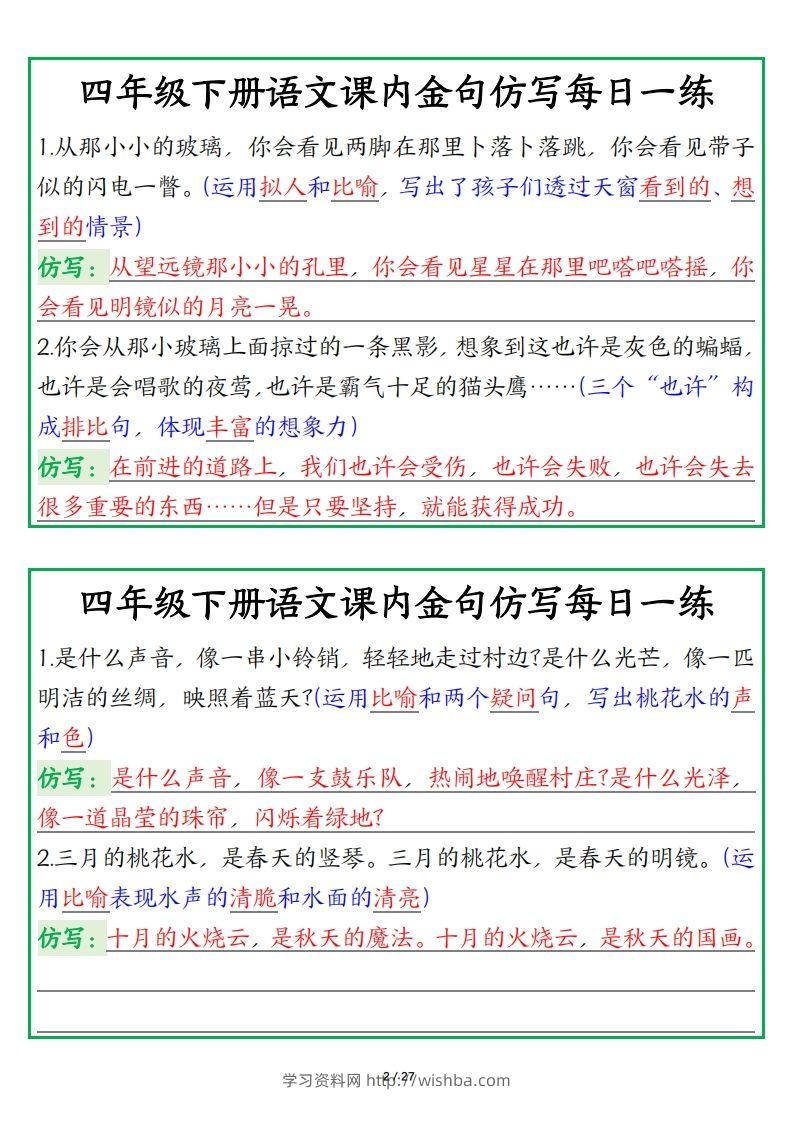 图片[2]-四年级下册语文金句仿写每日一练-学习资料站