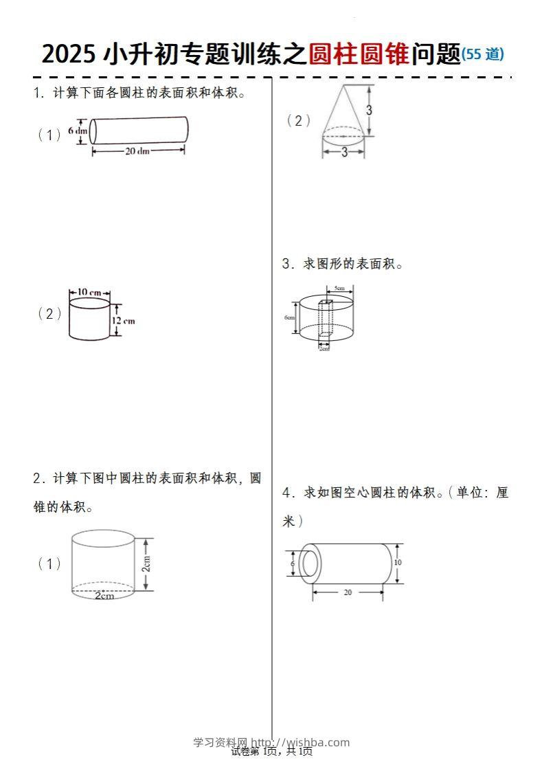 2025小升初数学专题训练之圆柱圆锥问题(55道)-学习资料站