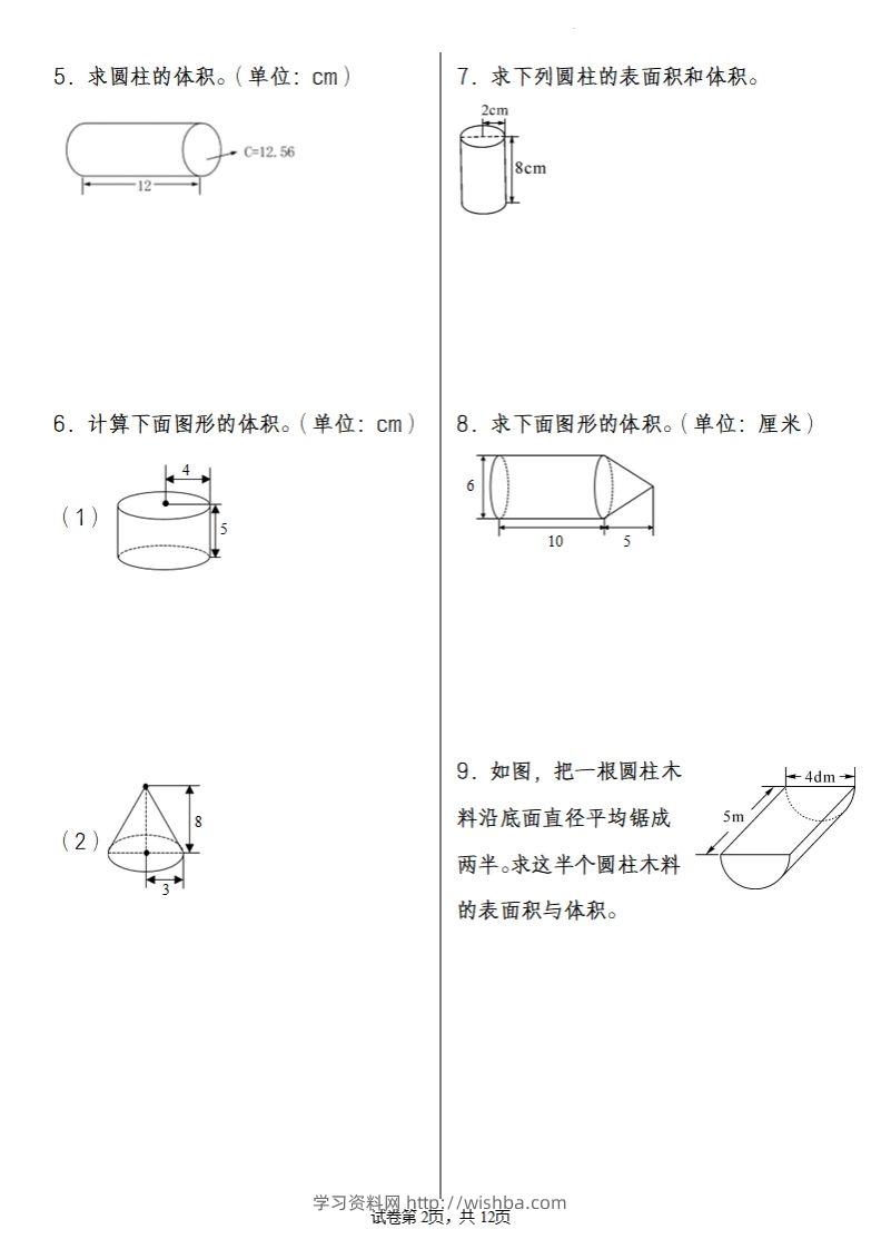 图片[2]-2025小升初数学专题训练之圆柱圆锥问题(55道)-学习资料站