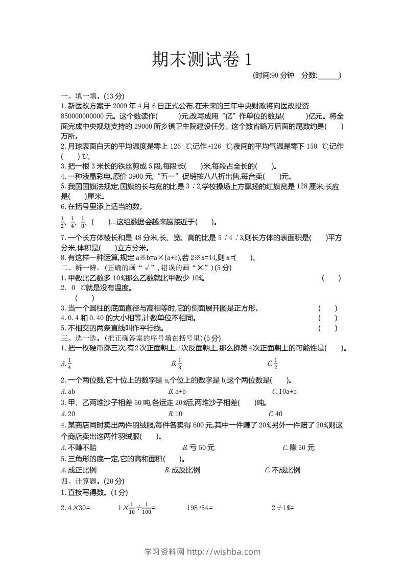 五下青岛版数学期末真题卷6（54制）-学习资料站