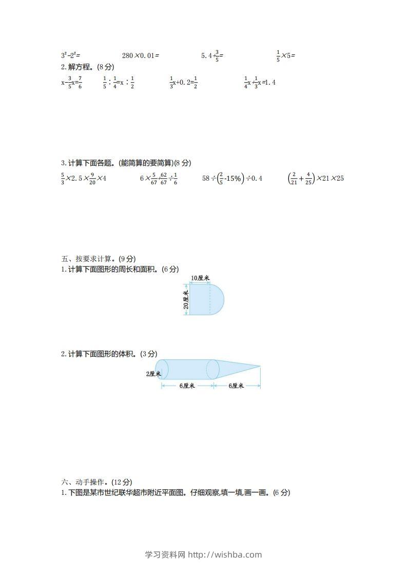 图片[2]-五下青岛版数学期末真题卷6（54制）-学习资料站
