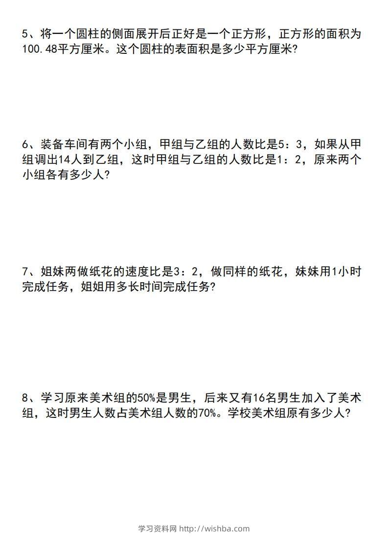 图片[2]-小升初数学【专项拔尖应用题】-学习资料站