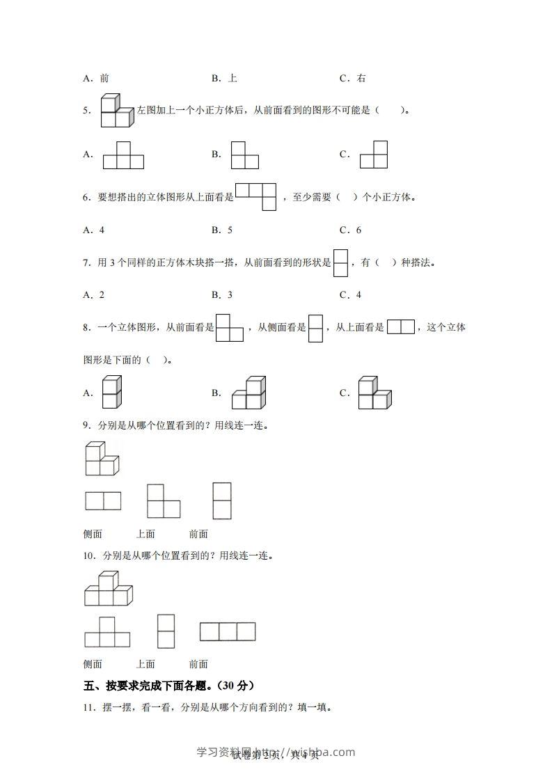 图片[2]-青岛版63数学四年级下册第六单元《观察物体》综合能力检测卷-学习资料站