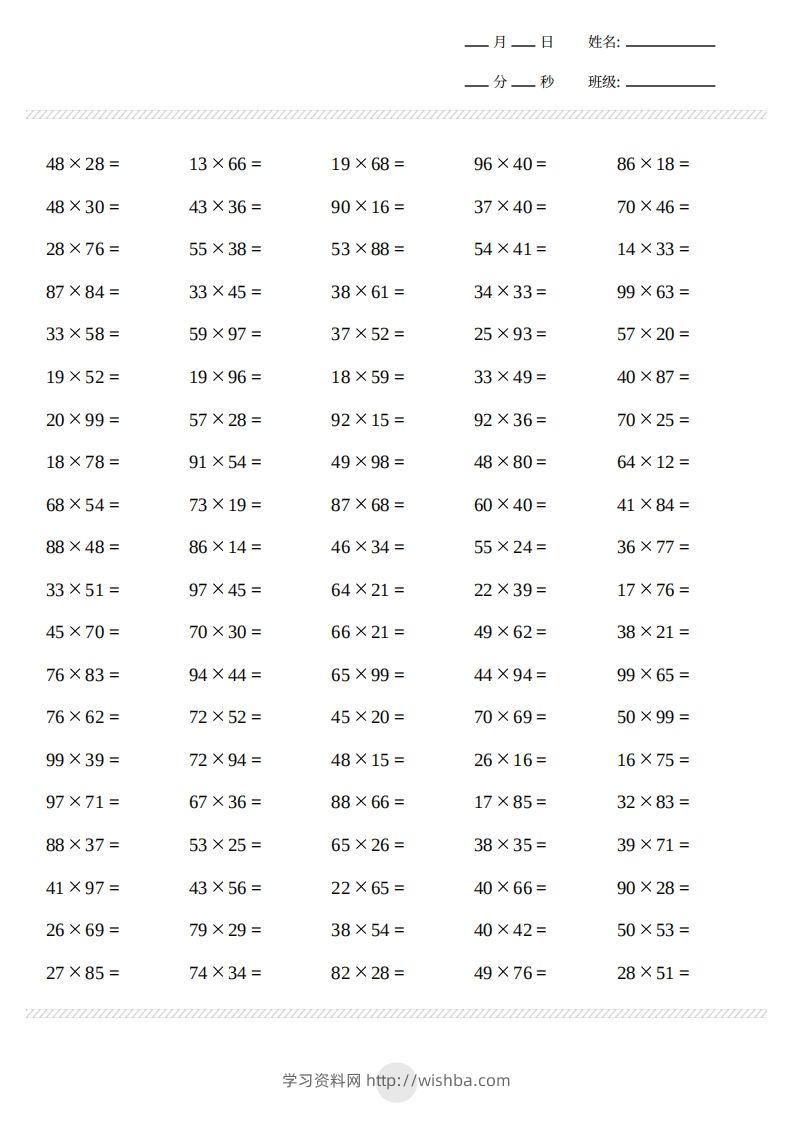 三年级下册数学【两位数乘两位数计算打卡2000题】-学习资料站
