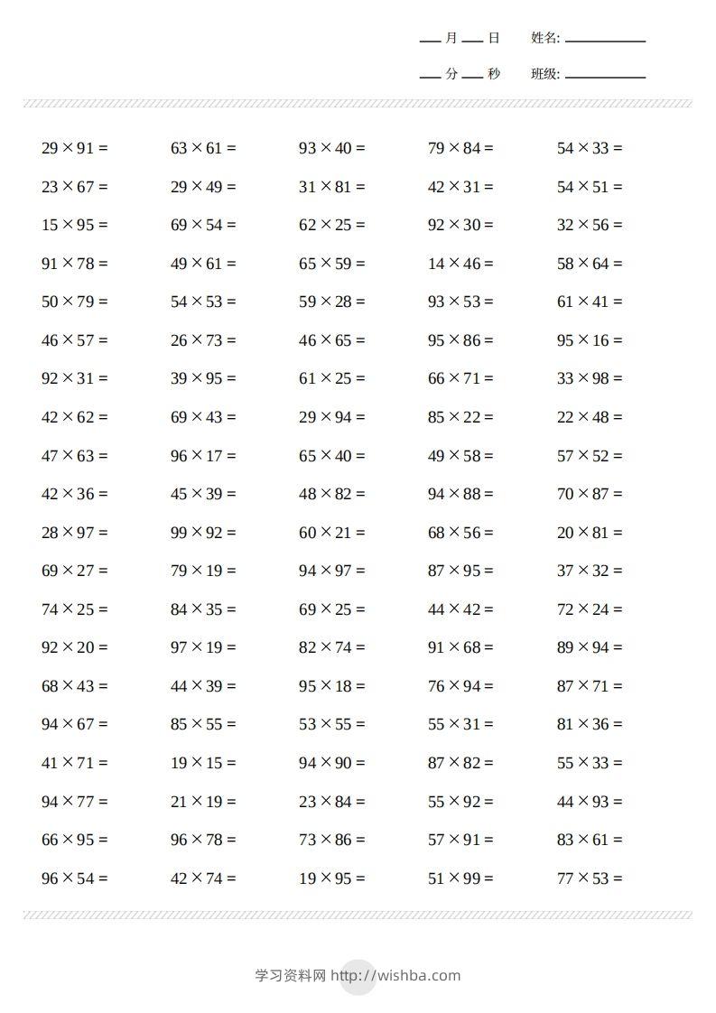 图片[2]-三年级下册数学【两位数乘两位数计算打卡2000题】-学习资料站