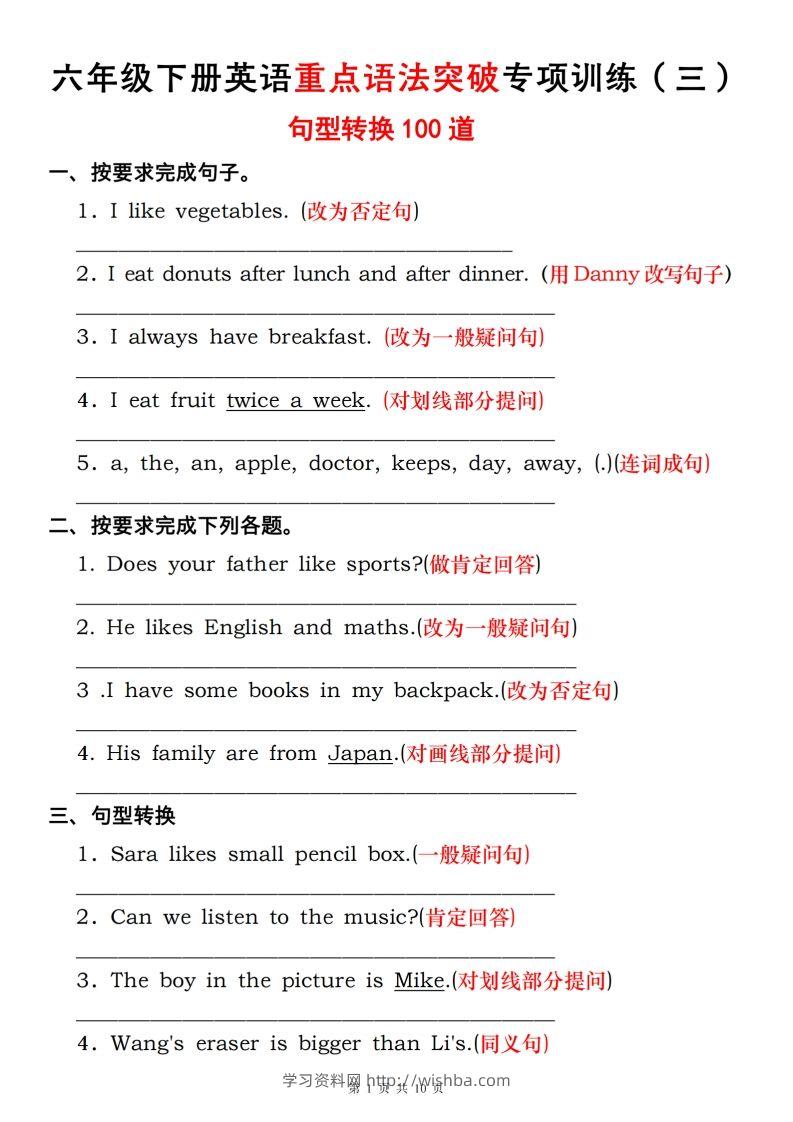 六下人教pep英语英语重点语法突破专项训练（三）句型转换转换-学习资料站